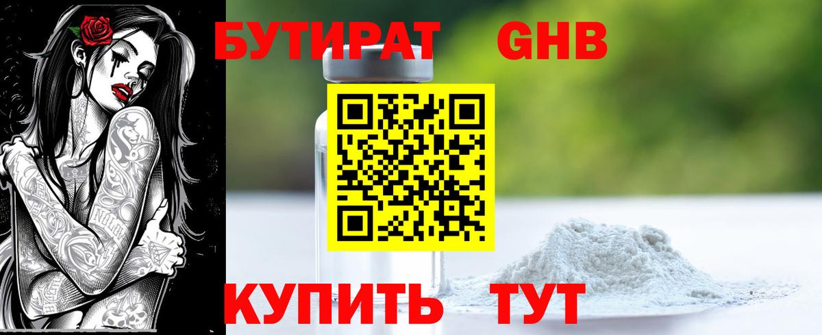 Бутират бутик  БУТИРАТ  Нурлат  Вход с VPN 