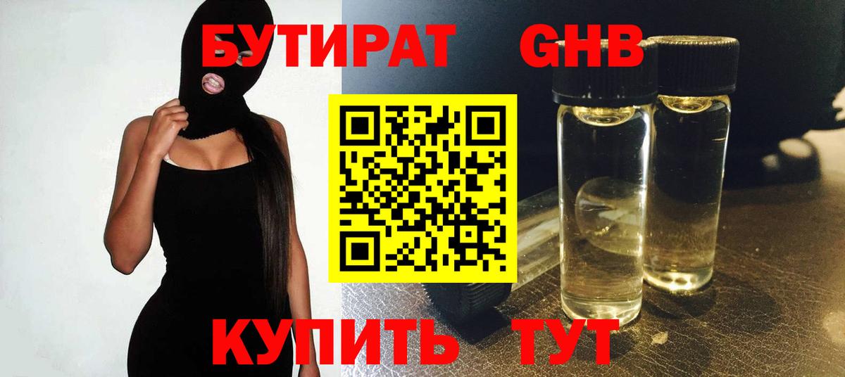 БУТИРАТ GHB Нурлат