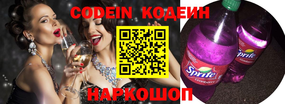 Codein напиток Lean (лин)  Вход с VPN  Нурлат 