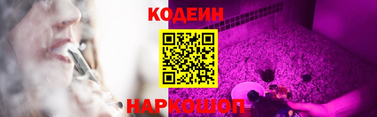 Codein Purple Drank Нурлат