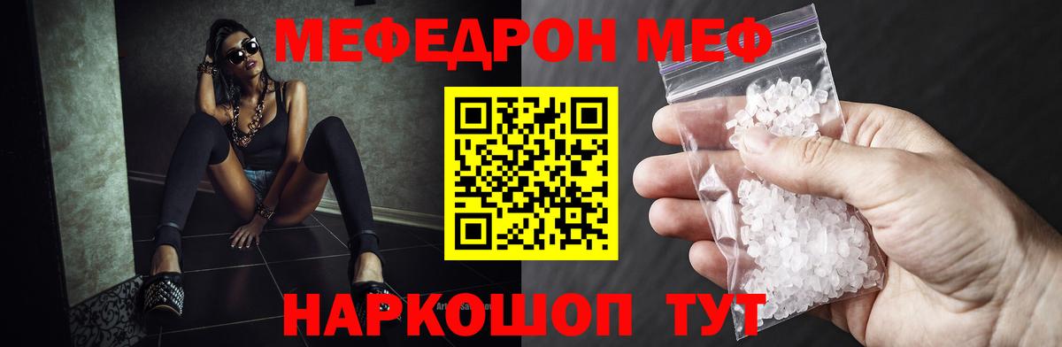 Меф мяу мяу Нурлат