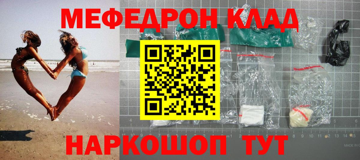 Мефедрон  МЕФ mephedrone  Вход с VPN  МЯУ-МЯУ VHQ  Нурлат 